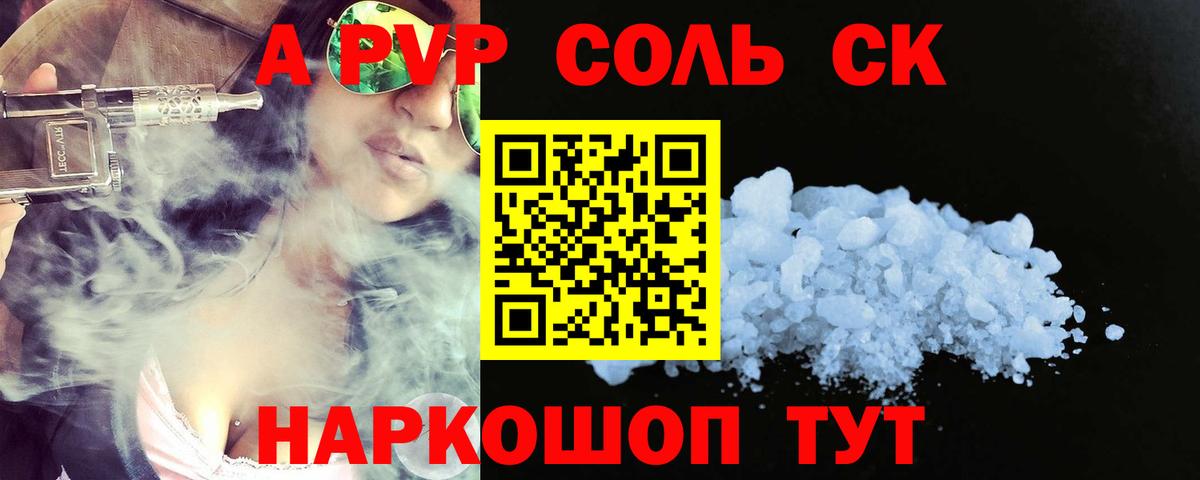 Alpha-PVP Соль  А ПВП  Вход с VPN  Alpha PVP СК  Славянск-на-Кубани  Альфа ПВП мука 