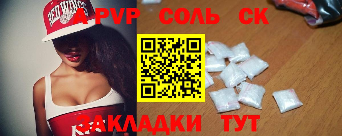 Альфа ПВП VHQ Славянск-на-Кубани