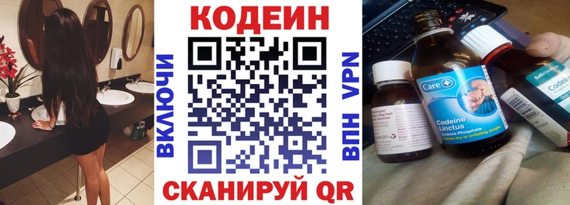 Codein напиток Lean (лин) Славянск-на-Кубани