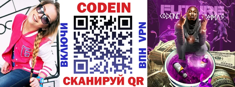 Codein напиток Lean (лин)  Славянск-на-Кубани 