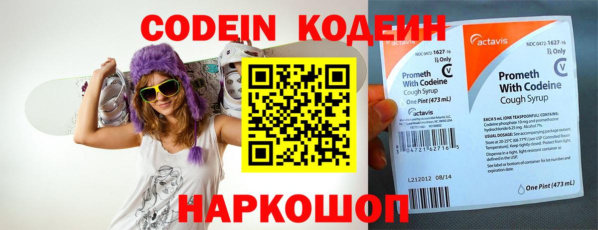 Codein напиток Lean (лин)  Вход с VPN  Славянск-на-Кубани 