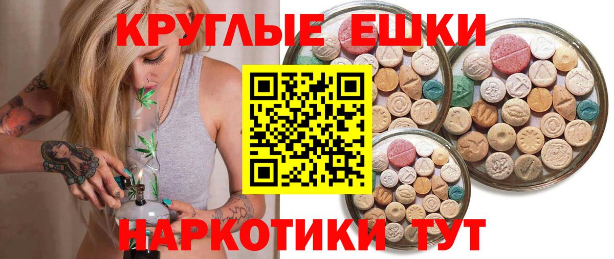 Ecstasy TESLA  Вход с VPN  Славянск-на-Кубани  Экстази круглые 