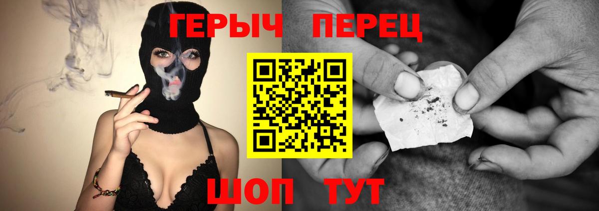 ГЕРОИН VHQ  Вход с VPN  Славянск-на-Кубани 