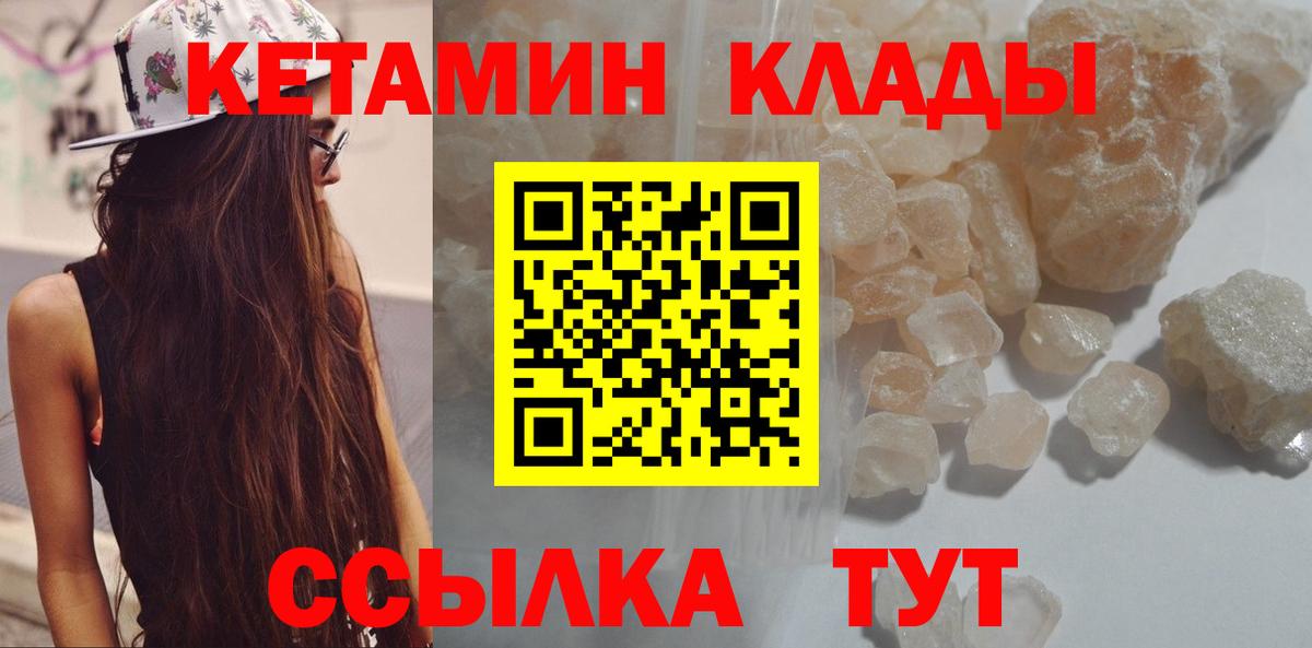 КЕТАМИН ketamine  Вход с VPN  Славянск-на-Кубани 