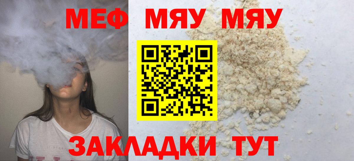 Меф мяу мяу  Вход с VPN  Славянск-на-Кубани  Меф  продажа наркотиков  МЯУ-МЯУ mephedrone 