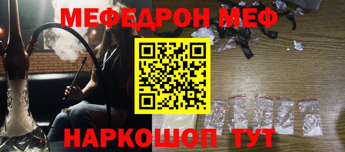 МЯУ-МЯУ mephedrone  МЕФ  МЯУ-МЯУ мука  Славянск-на-Кубани 