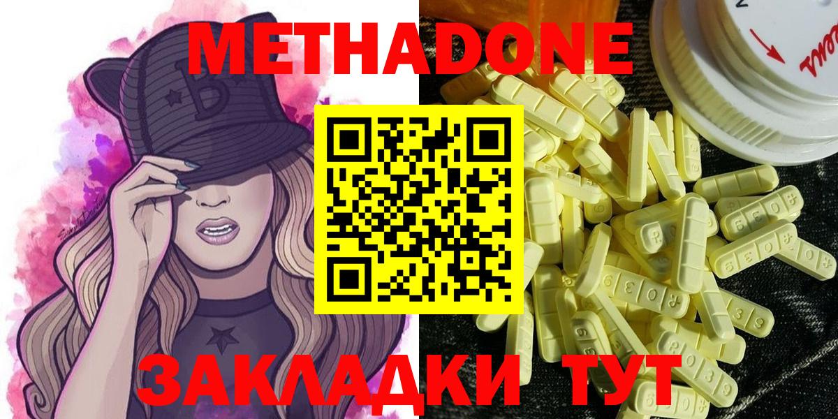 МЕТАДОН кристалл  Вход с VPN  Славянск-на-Кубани 